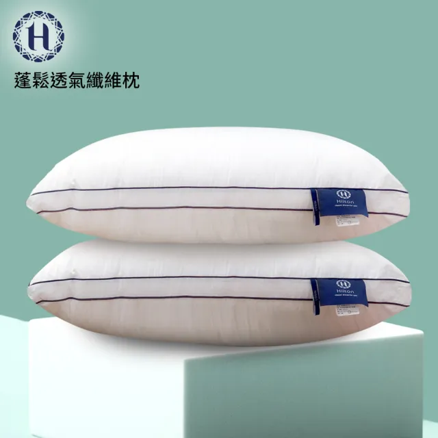 【Hilton 希爾頓】五星級純棉滾邊立體銀離子抑菌枕/買一送一/二色任選(枕頭/立體枕/水洗枕/羽絲絨枕)