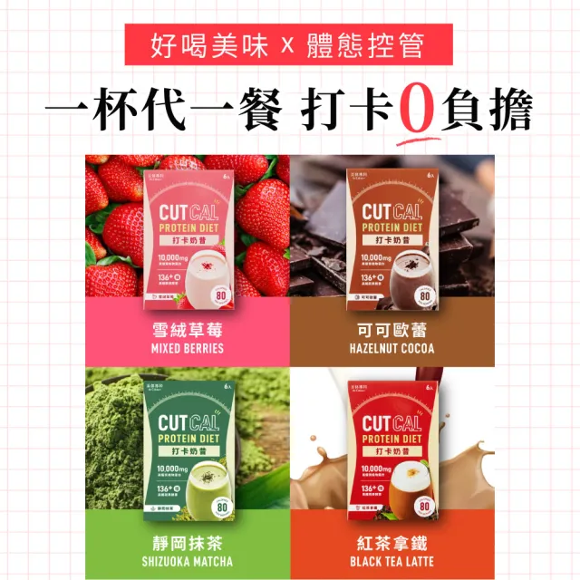 【Dr. Calorie 美体專科】打卡奶昔控卡飽足代餐4種口味任選x4盒(共24包；低卡.控卡.飽足.代餐)