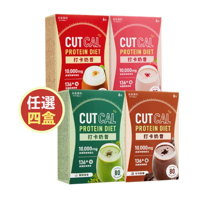 【Dr. Calorie 美体專科】打卡奶昔控卡飽足代餐4種口味任選x4盒(共24包；低卡.控卡.飽足.代餐)