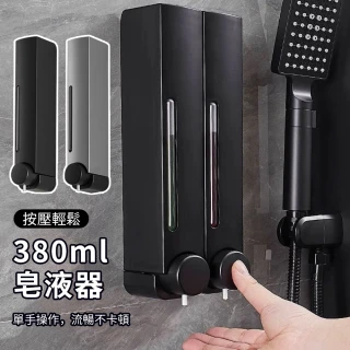 【Homeco】免釘壁掛式酒店浴室廚房給皂器 掛壁洗手液沐浴露洗髮露按壓皂液器 給皂機(380ML)