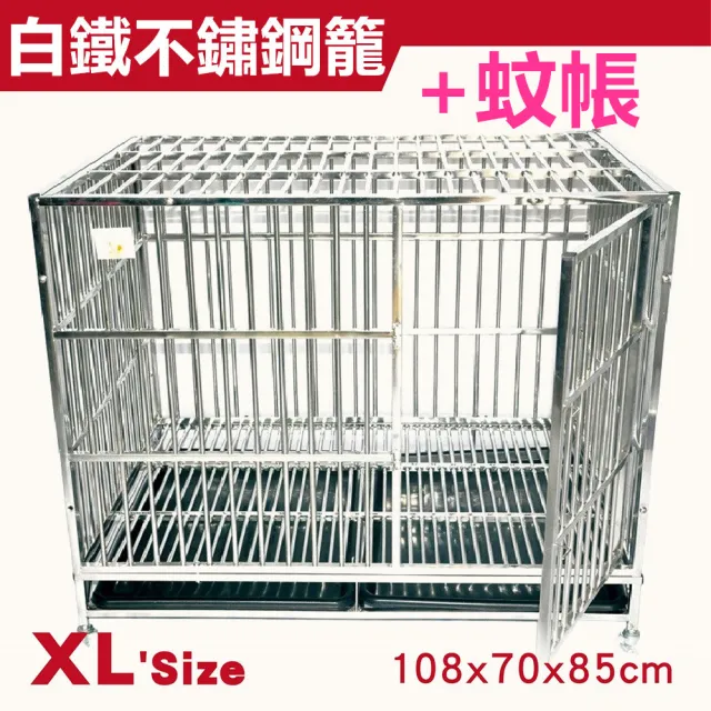 【彬彬小舖】『搭配蚊帳』白鐵籠不鏽鋼籠XL108*70*85 狗籠 (狗籠 狗屋 鐵籠 白鐵籠 不鏽鋼籠)