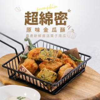 【巧食家】原味金瓜酥X3包(氣炸美食 500g/包)
