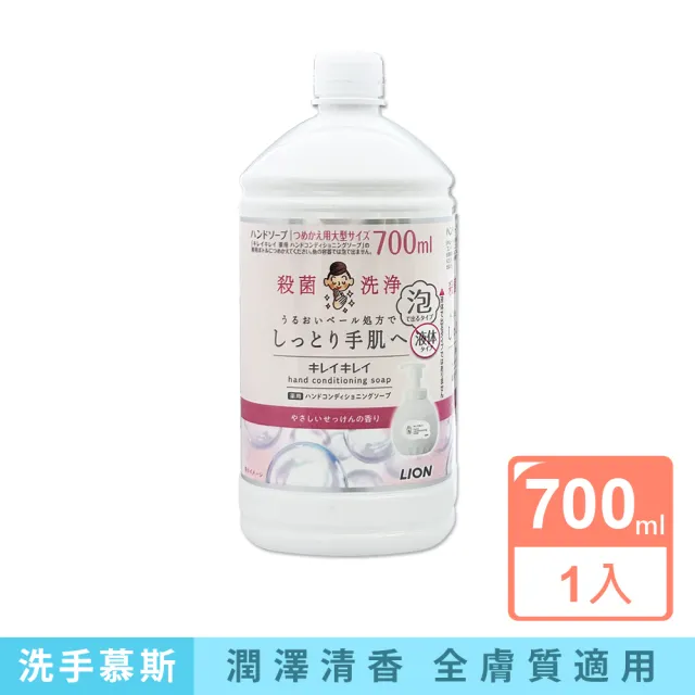 【日本LION獅王】彩妝保養香氛噴霧精油擴香效果溫和滋潤親膚泡沫洗手乳液慕斯補充瓶(700ml/皂香白瓶)