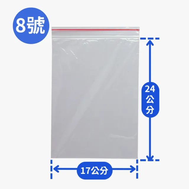 【台塑】8號 PE夾鏈袋 密封袋 規格袋 由任袋 防塵袋(5包/500入 17*24cm)