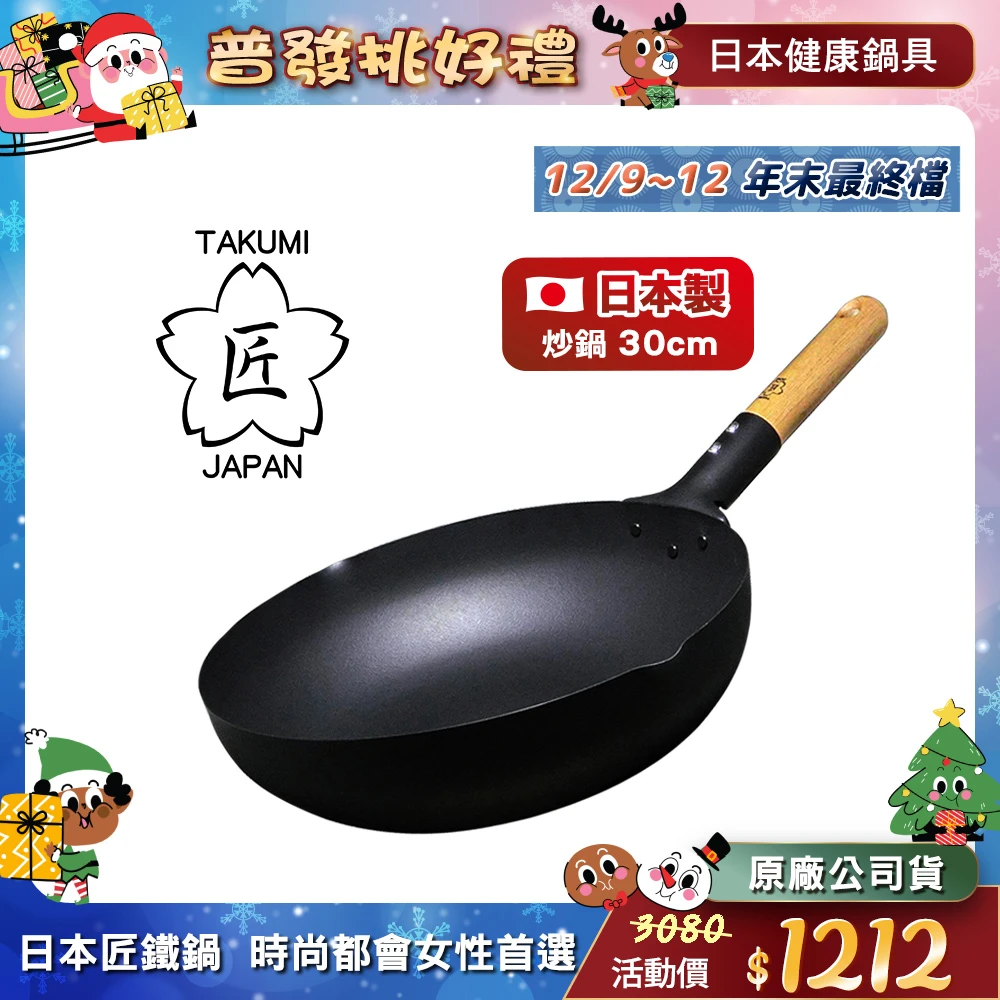 takumi匠鐵鍋 日本TAKUMI匠 岩紋鐵鍋,鐵炒鍋30公分,日本製)