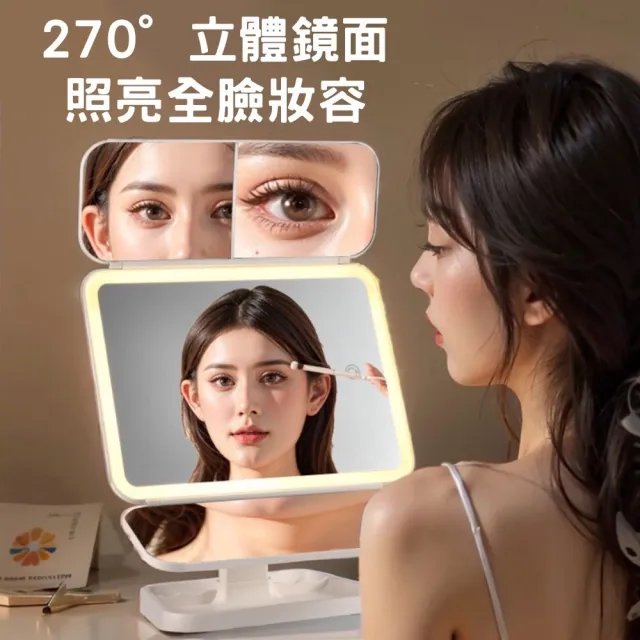 【全方位戶外用品館】270°可調光三面化妝鏡(折疊化妝鏡 LED化妝鏡 三色灯 美妝鏡 補光化妝鏡 帶燈化妝鏡)