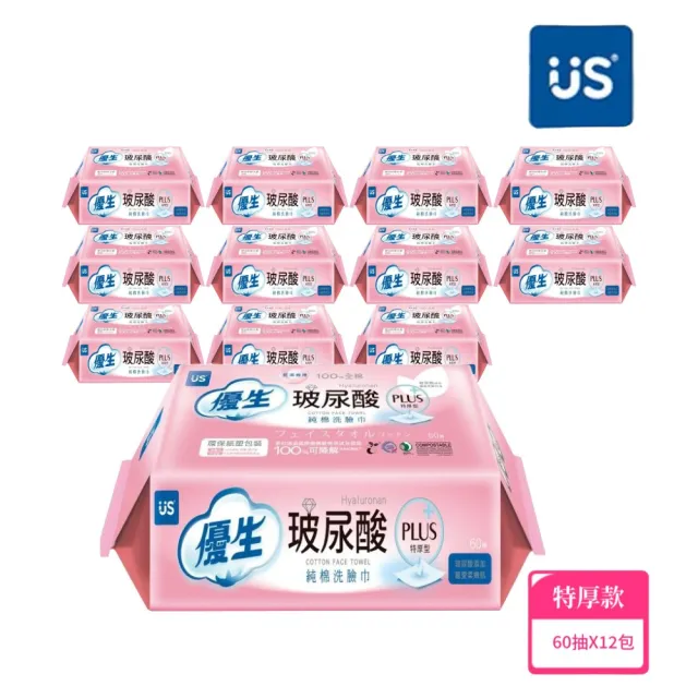 【US BABY 優生】優生玻尿酸純棉洗臉巾平紋特厚型60抽-12入組