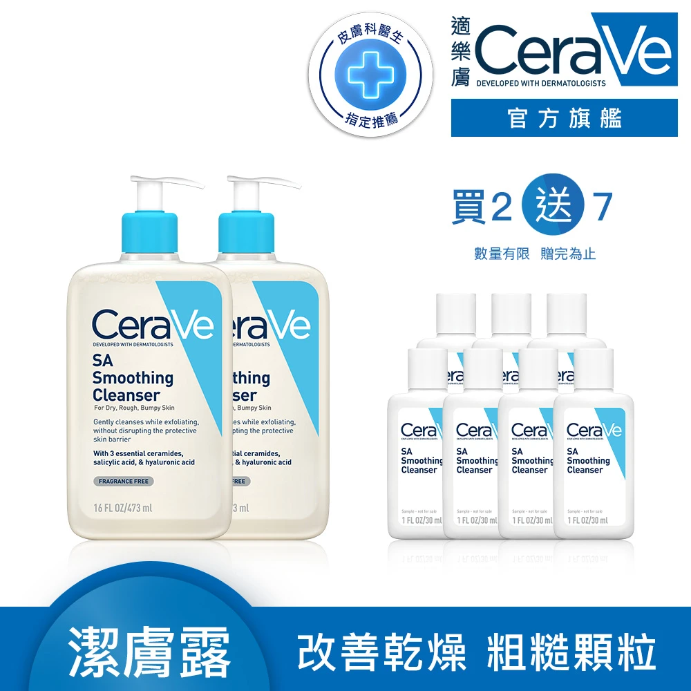 適樂膚水楊酸煥膚淨嫩潔膚露 CeraVe 適樂膚獨家限定★水楊酸煥膚淨嫩潔膚露 473ml 買2送7_A