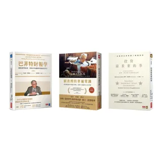 巴菲特理財投資學套書