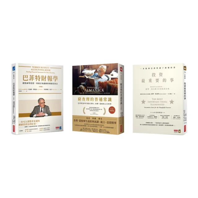 巴菲特理財投資學套書