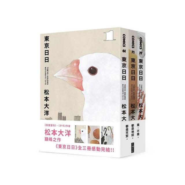 東京日日（全三冊套書）