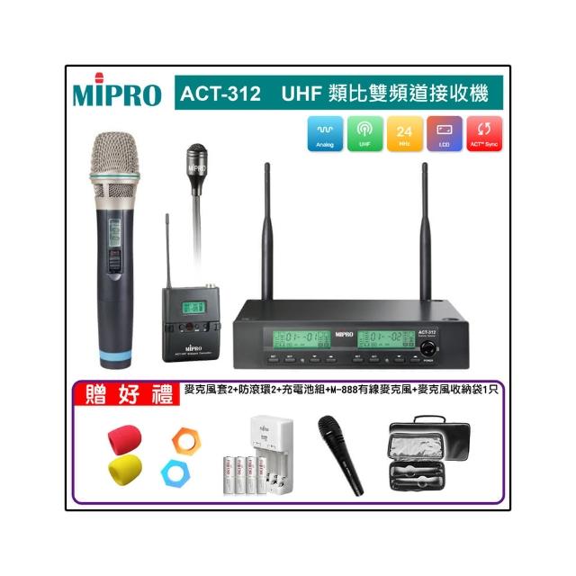 【MIPRO】ACT-312 配1手握式32H/MU80音頭+1領夾式(UHF類比雙頻道無線麥克風)