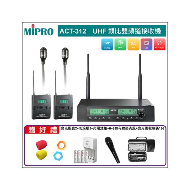 【MIPRO】ACT-312 配2領夾式(UHF類比雙頻道無線麥克風)