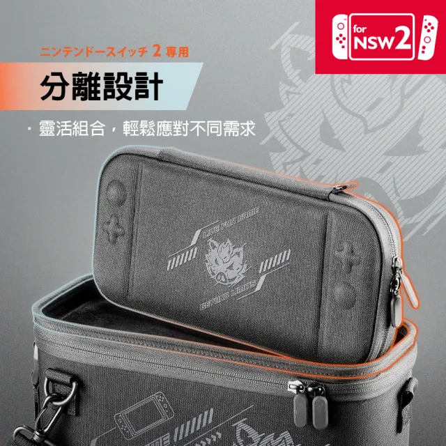 Switch2 NS2 組合式全配件收納包(子母包設計)