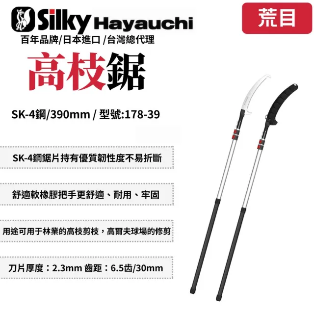 【Silky 喜樂】390mm高枝鋸178-39(高枝鋸 高枝剪 樹鋸 可伸縮 可折疊 修枝鋸 高空鋸)