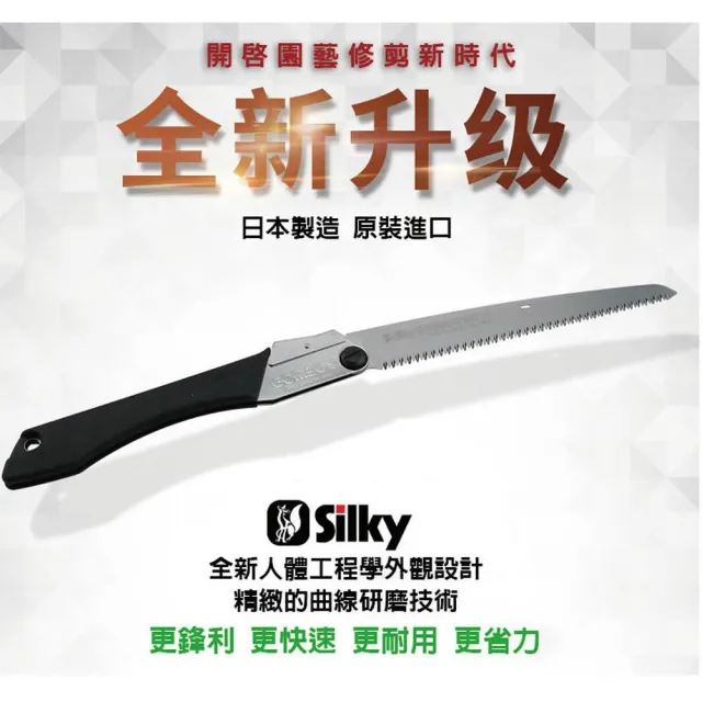 【Silky 喜樂】直鋸 210mm折疊鋸121-21(手鋸  合鋸 修枝鋸 木工鋸 折合鋸 摺合鋸)