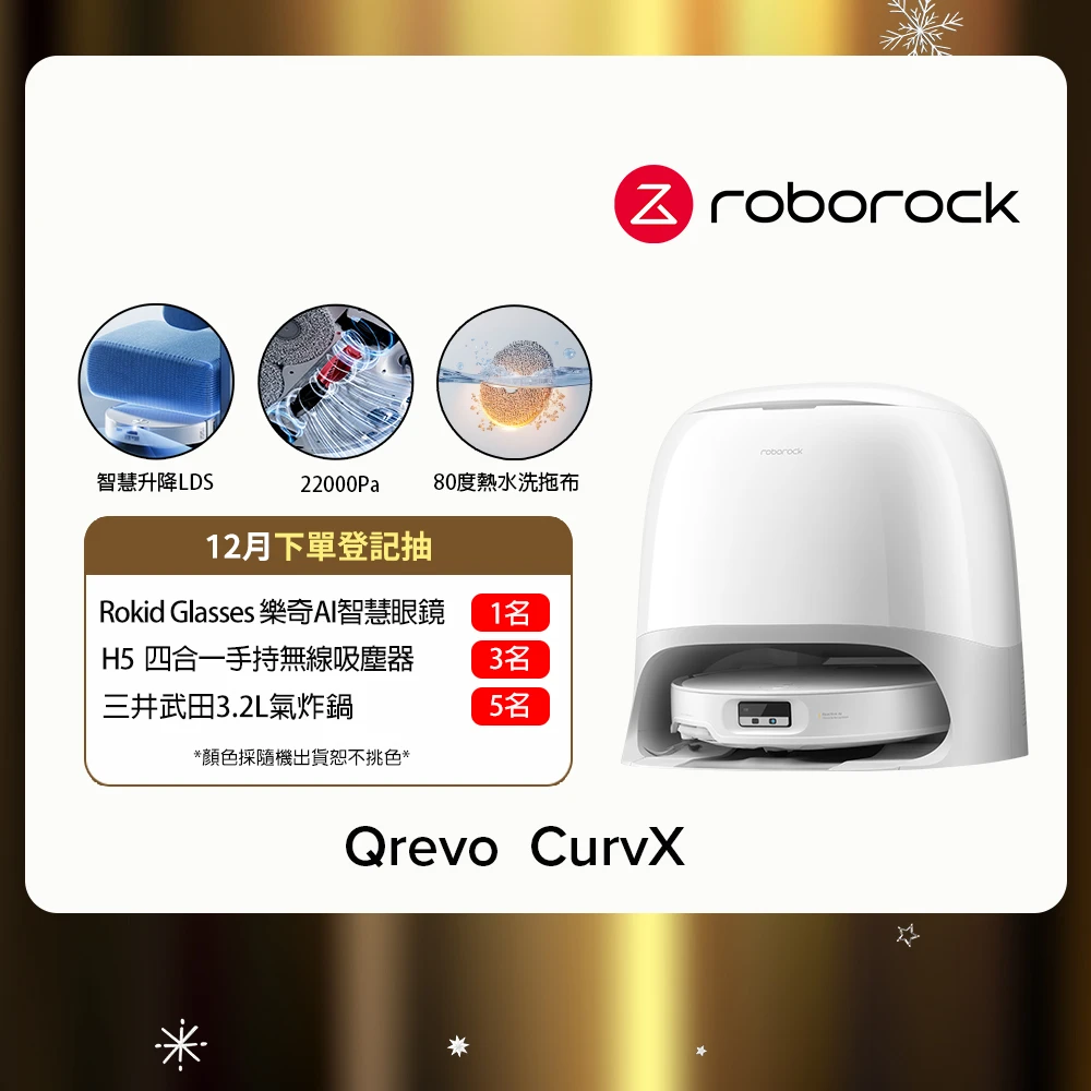 石頭科技 Qrevo CurvX 掃拖機器人 白騎士升級版 掃拖機器人,升降LDS,22000Pa,零纏繞,80度熱水洗)