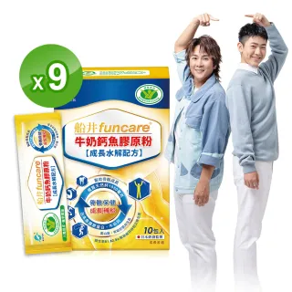 【funcare船井生醫】牛奶鈣魚膠原粉9盒.共90入-衛福部核准健康食品(高成長高效配方X王仁甫父子愛用推薦)