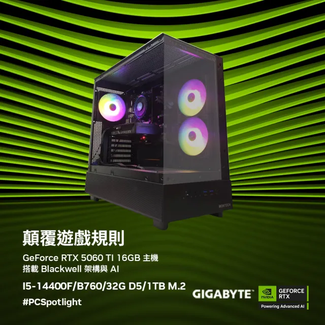 【技嘉平台】I5十核GeForce RTX 5060 Ti 16G{雪吉拉}海景電競機(I5-14400F/B760/32G D5/1TB/WIFI)