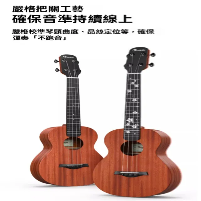 【rosen盧森】小吉他 新手推薦 26寸 桃花心面單 音色細膩(烏克麗麗 兒童小吉他 兒童樂器 預購15天)
