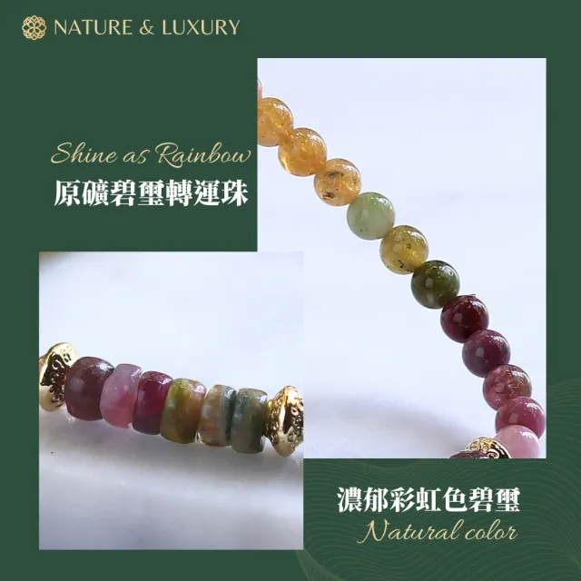 【Naluxe】老礦彩虹碧璽 轉運珠開運手鍊(避邪保護｜招財轉運｜淨化負能量｜平衡情緒｜提升人緣)