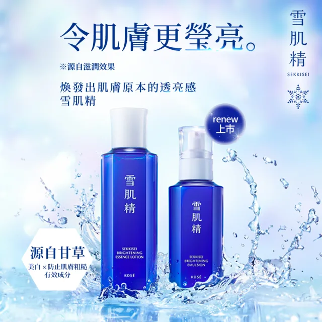 【KOSE 高絲】雪肌精 澄白薏透乳 140ml