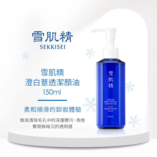 【KOSE 高絲】雪肌精 澄白薏透潔顏油 150ml