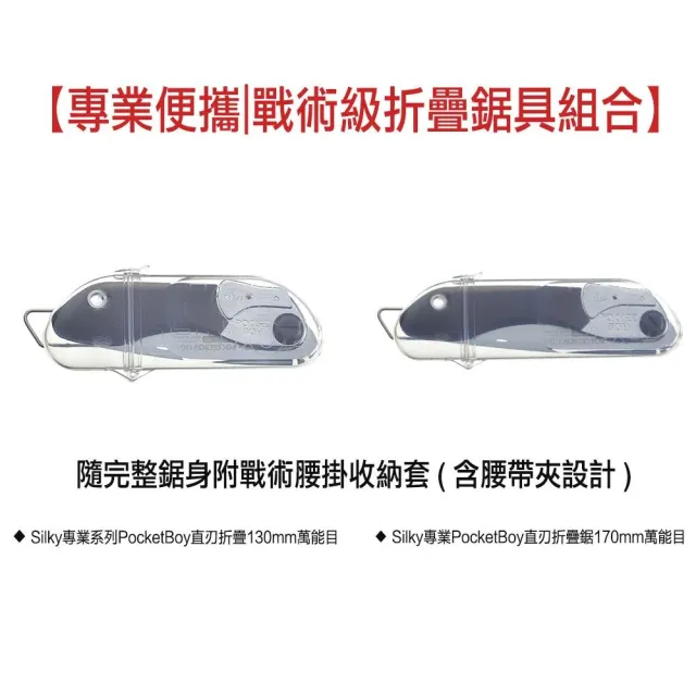 【Silky 喜樂】替換刀片無握把 170mm折疊鋸341-17(折疊鋸 鋸子 手鋸 木工 折合鋸 口袋鋸 日製 日本鋸子)