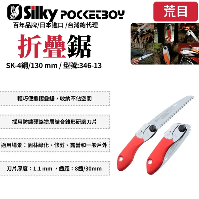 【Silky 喜樂】直鋸 130mm折疊鋸346-13(折疊鋸 鋸子 手鋸 木工 折合鋸 口袋鋸 日製 日本鋸子)