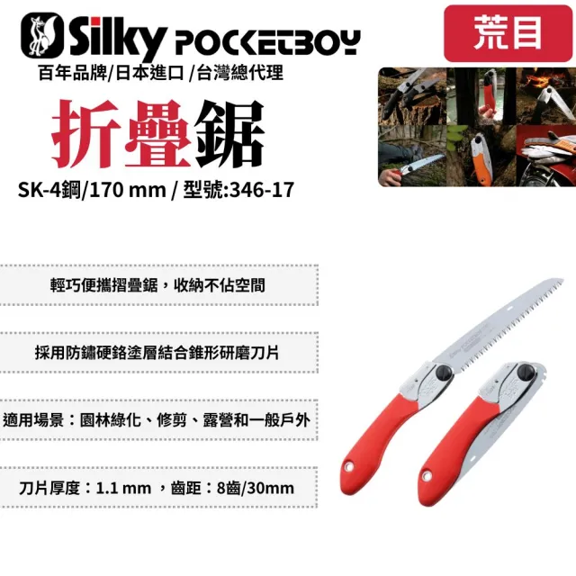 【Silky 喜樂】直鋸 170mm折疊鋸346-17(折疊鋸 鋸子 手鋸 木工 折合鋸 口袋鋸 日製 日本鋸子)