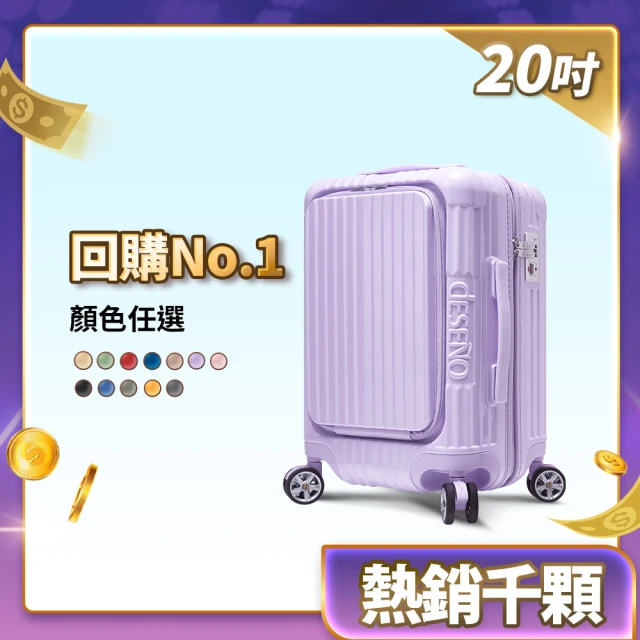 【Deseno 笛森諾】尊爵傳奇V-限量色-20吋前開式拉鍊行李箱(香芋紫)