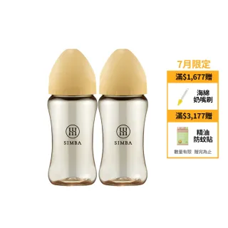 【Simba 小獅王辛巴官方直營】蘊蜜鉑金PPSU寬口防脹氣奶瓶2入組(270ml/新生適用/momo獨家)