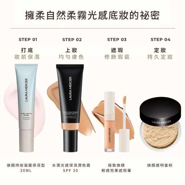 【LAURA MERCIER 蘿拉蜜思】柔焦光感保濕潤色霜45ml(SPF30 隔離 妝前乳 防曬 底妝 懶人霜)