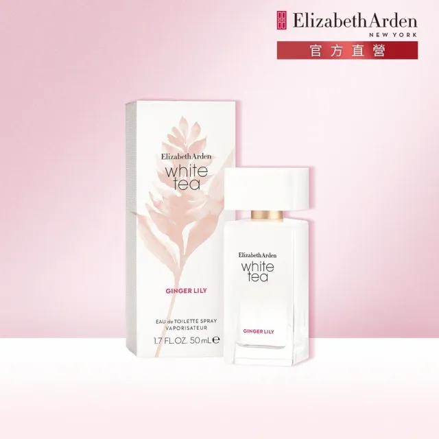 【伊麗莎白雅頓】官方直營 白茶野薑花香水 50ml Elizabeth Arden(淡香氛/花香調/茶香調)