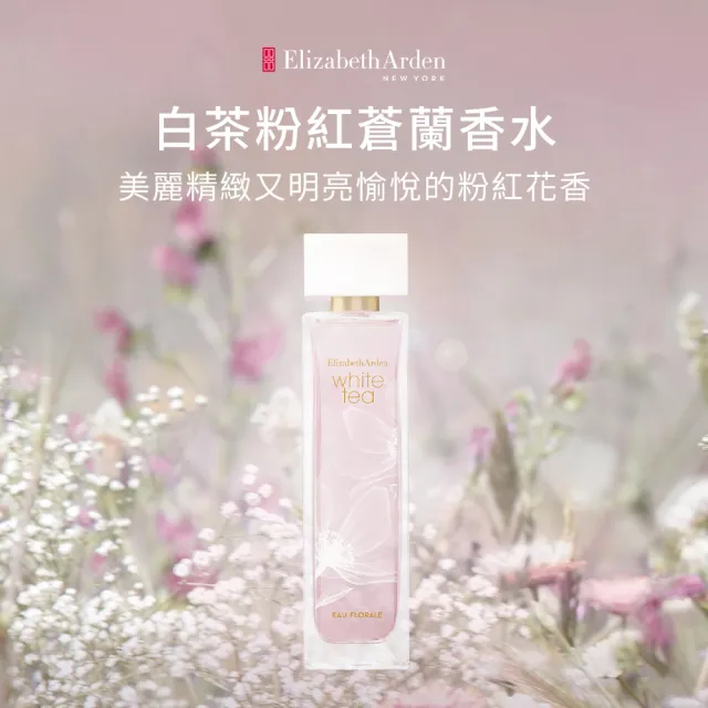 【伊麗莎白雅頓】官方直營 白茶粉紅蒼蘭香水50ml(香氛/花香/茶香調)