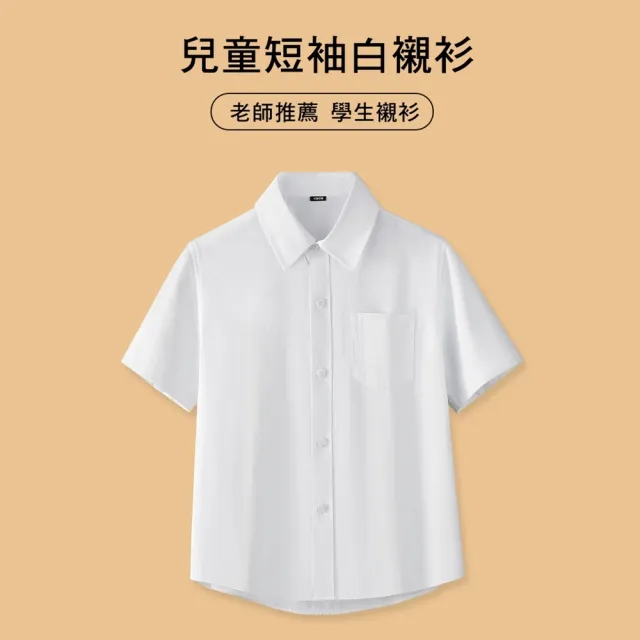 【橘魔法】經典學生純白短袖襯衫(短袖上衣 白色襯衫 才藝表演 畢業典禮 鋼琴 演講 大童 男童 女童 童裝)