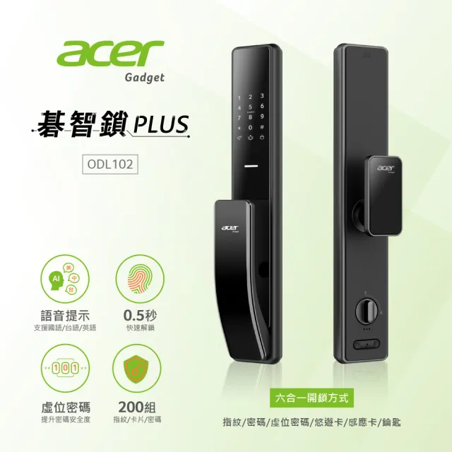 【Acer 宏碁】Acer Gadget 智能鎖 碁智鎖 ODL102(六合一指紋/密碼/虛位密碼/悠遊卡/感應卡/鑰匙)