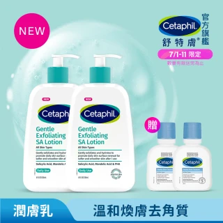 【Cetaphil 舒特膚】官方直營 三酸煥膚嫩亮修護乳236ml 2入組