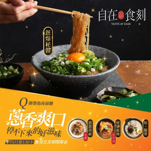 【自在食刻】七款口味免運組合(蔥爆2豚骨1海鮮1檸檬1冬蔭功1三顧麻辣1)