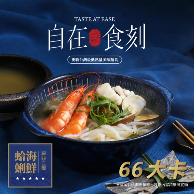 【自在食刻】七款口味免運組合(蔥爆2豚骨1海鮮1檸檬1冬蔭功1三顧麻辣1)