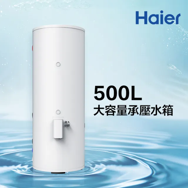 【Haier 海爾】500L空氣能熱泵熱水器(HP3P110W/500T 基本安裝)