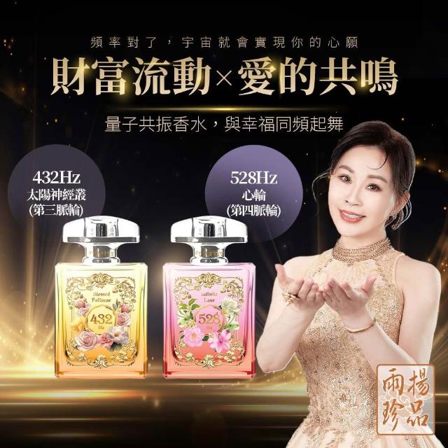 【雨揚】引爆宇宙能量信號彈 招財香432Hz財富流動 費洛蒙貴人香528Hz愛的共鳴 香水2款選+贈水晶項鍊(開運)