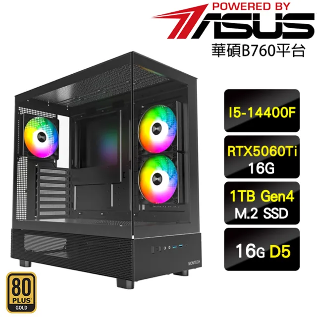 【華碩平台】I5十核GeForce RTX 5060 Ti 16G{迪奧}海景電競機(I5-14400F/B760/16G D5/1TB)