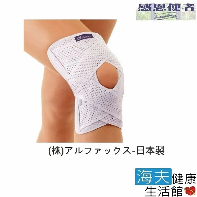 【海夫健康生活館】日本 腳護套 肢體護具 膝蓋關節護具 男女適用 左右腳適用 ALPHAX