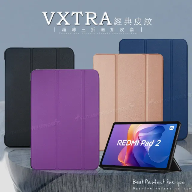 【VXTRA】紅米Redmi Pad 2 11吋 經典皮紋三折保護套 平板皮套