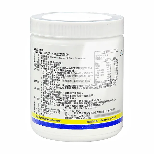【SYMPT-X】速養遼 麩醯胺酸280g L-Glutamine(純度99%以上左旋麩醯胺酸) 年節送禮