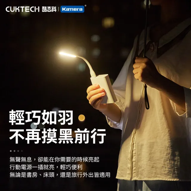 【CUKTECH 酷態科】LED隨行燈 USB迷你小夜燈 隨身燈 LED燈(AL003/行動電源燈/隨行燈/迷你燈/5檔調光)