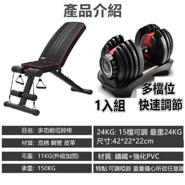 【彬彬小舖】DDS啞鈴椅+24KG可調啞鈴1入組 15種重量可調(快調啞鈴 健身器材 可調式啞鈴 重訓 槓鈴)