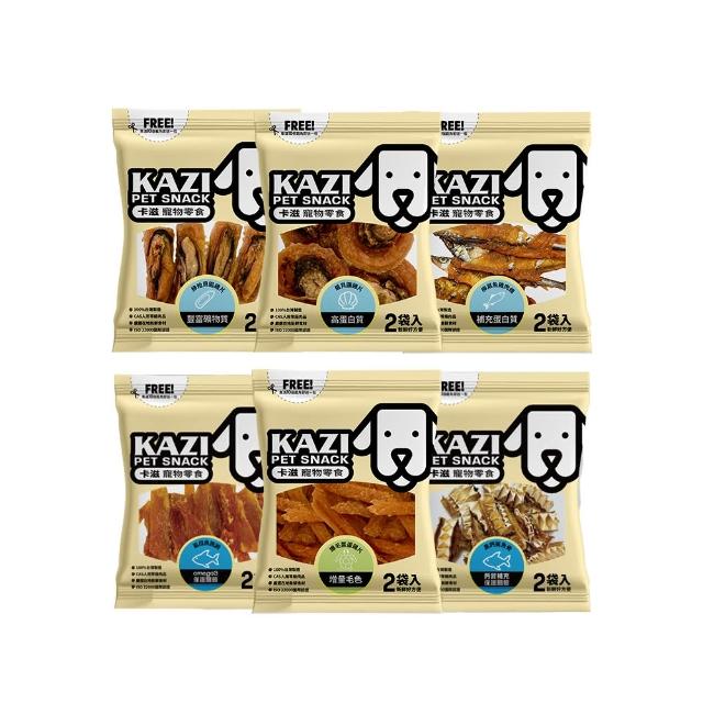 【KAZI 卡滋】全犬寵物零食海鮮系列(100%台灣製造 海鮮零食 雞肉 綠貽貝 扇貝 鱉蛋)