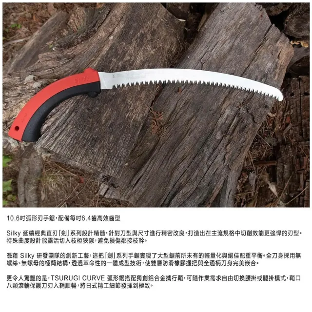 【Silky 喜樂】替換刀片無握把 200mm腰鋸451-20(劍型彎鋸 鋸子 手鋸 木鋸 木工鋸 修枝鋸 園藝鋸子)